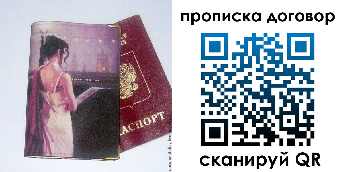 временная регистрация 2025 в Находке