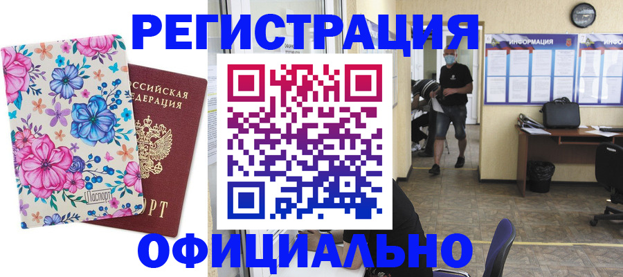 временная регистрация для всех в Находке