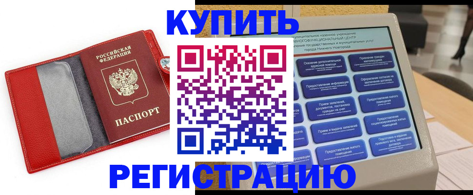прописка для школы в Находке