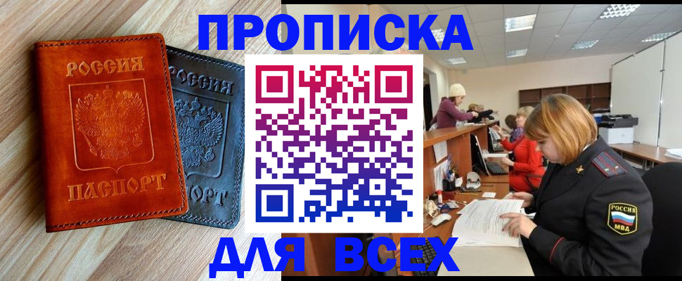 прописка для кредита в Находке